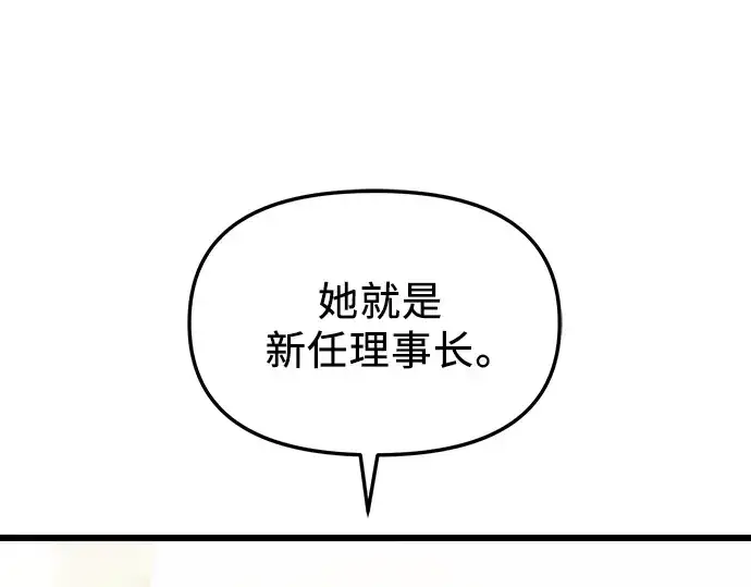 漫画《入手神话级专属装备》第80话第3张图