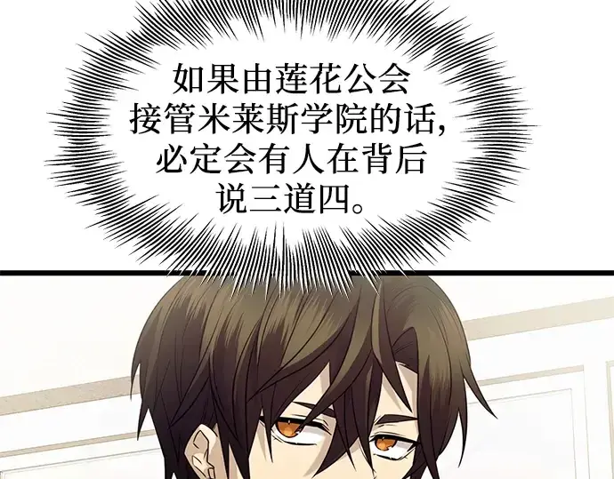 漫画《入手神话级专属装备》第80话第39张图
