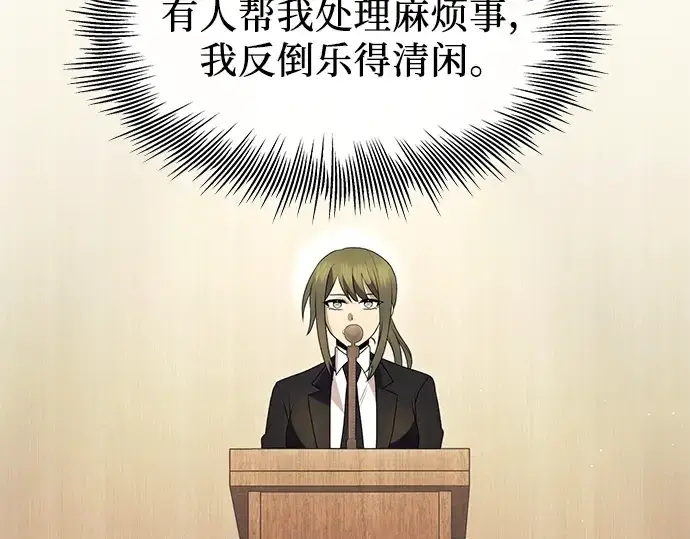 漫画《入手神话级专属装备》第80话第41张图