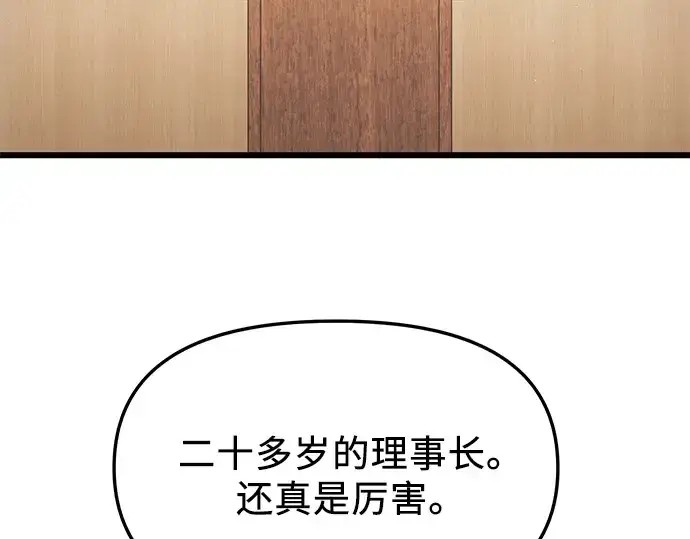 漫画《入手神话级专属装备》第80话第42张图