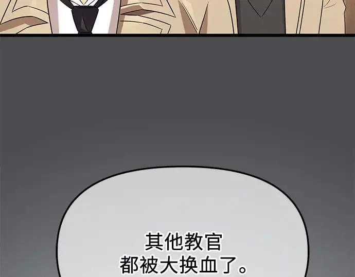 漫画《入手神话级专属装备》第80话第44张图