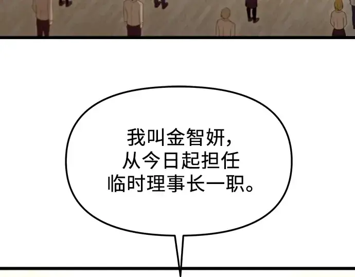 漫画《入手神话级专属装备》第80话第51张图
