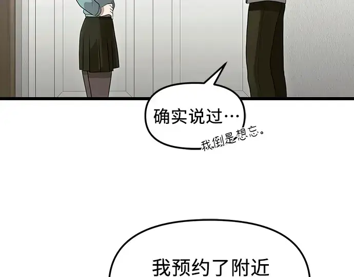 漫画《入手神话级专属装备》第80话第75张图