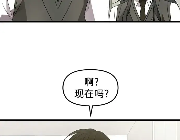 漫画《入手神话级专属装备》第80话第77张图