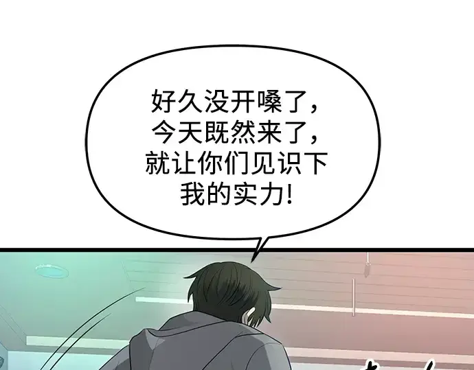 漫画《入手神话级专属装备》第80话第83张图
