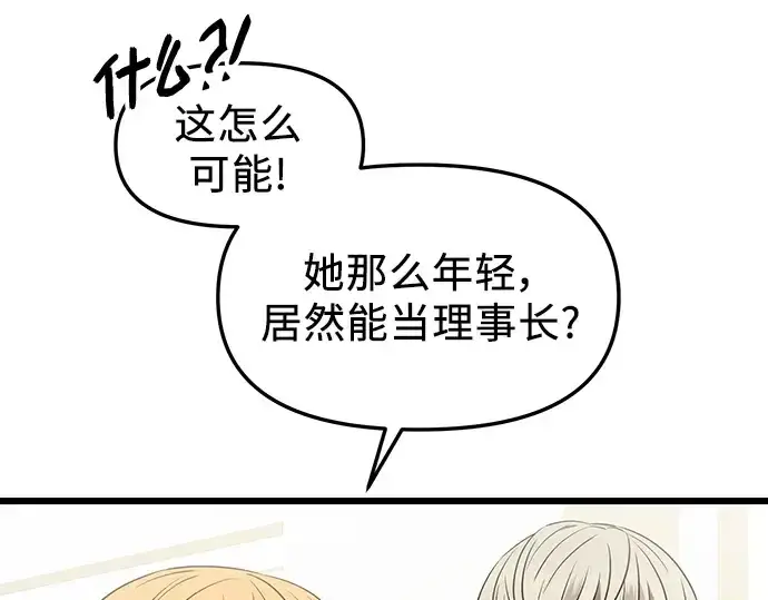漫画《入手神话级专属装备》第80话第9张图