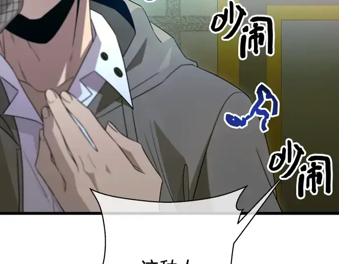 漫画《入手神话级专属装备》第80话第92张图