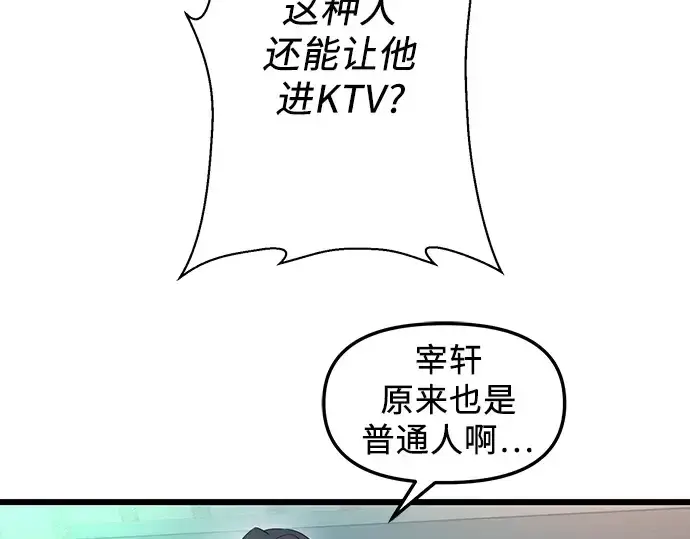漫画《入手神话级专属装备》第80话第93张图