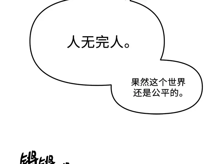 漫画《入手神话级专属装备》第80话第95张图