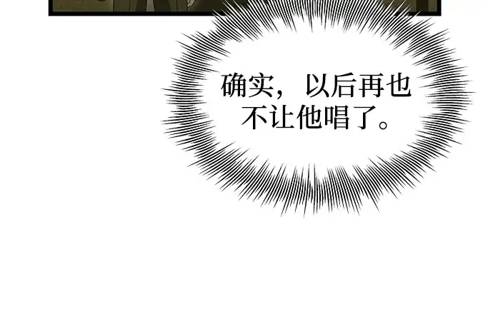 漫画《入手神话级专属装备》第80话第98张图