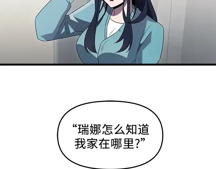 漫画《入手神话级专属装备》第81话第105张图