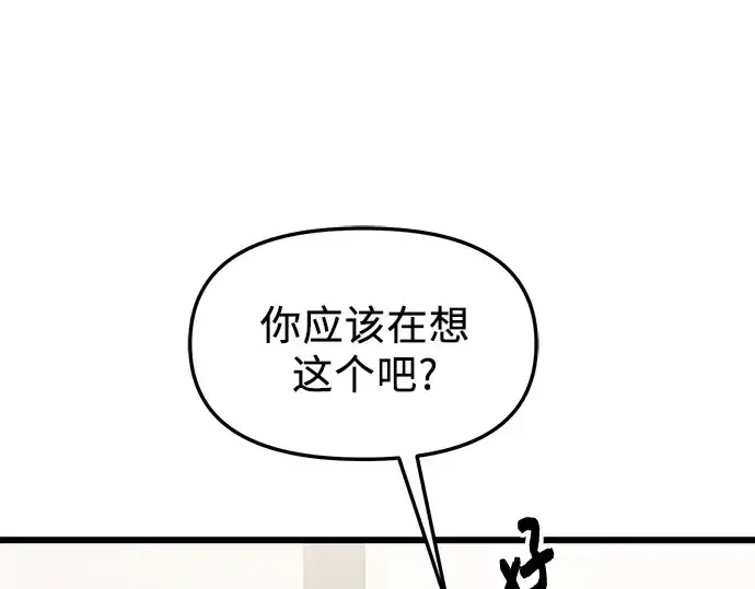 漫画《入手神话级专属装备》第81话第107张图