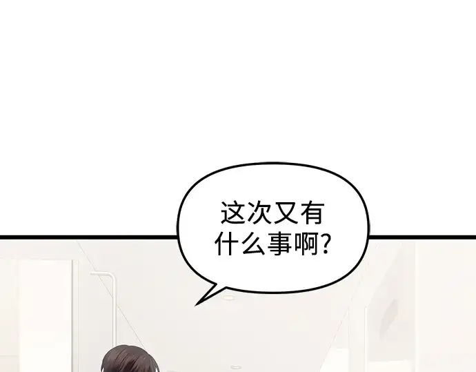 漫画《入手神话级专属装备》第81话第109张图