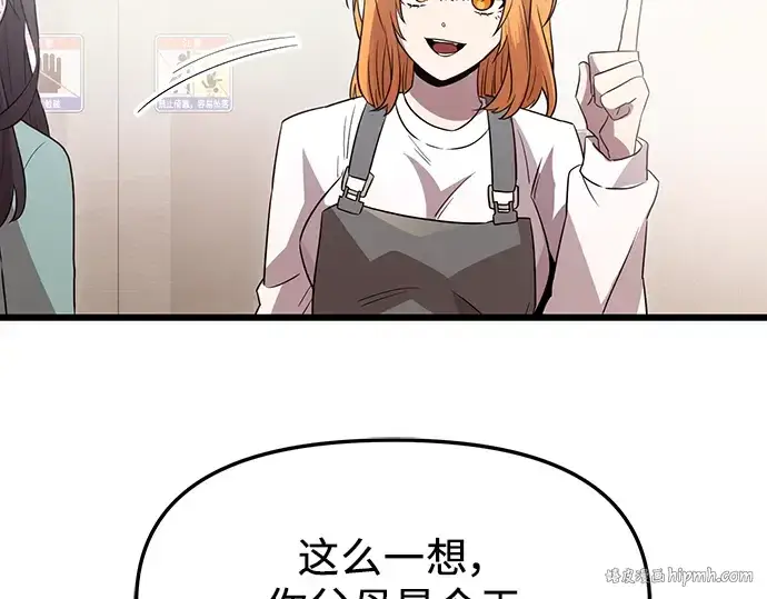 漫画《入手神话级专属装备》第81话第112张图