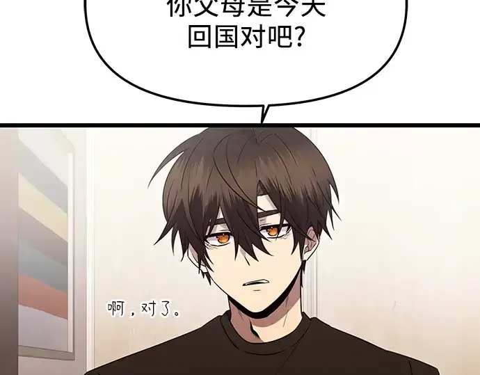 漫画《入手神话级专属装备》第81话第113张图