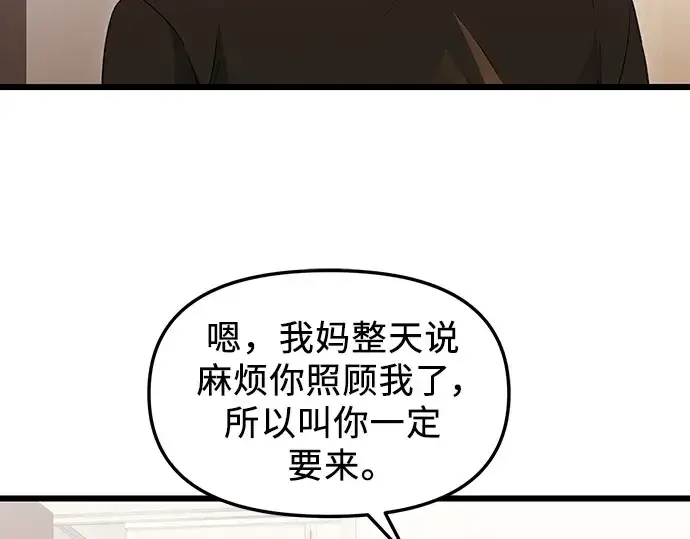 漫画《入手神话级专属装备》第81话第114张图