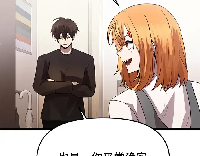 漫画《入手神话级专属装备》第81话第115张图