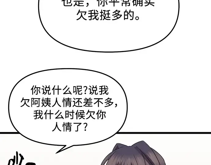 漫画《入手神话级专属装备》第81话第116张图