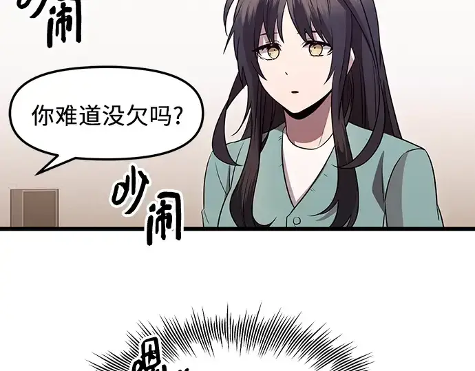 漫画《入手神话级专属装备》第81话第117张图