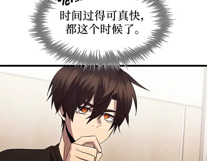 漫画《入手神话级专属装备》第81话第118张图