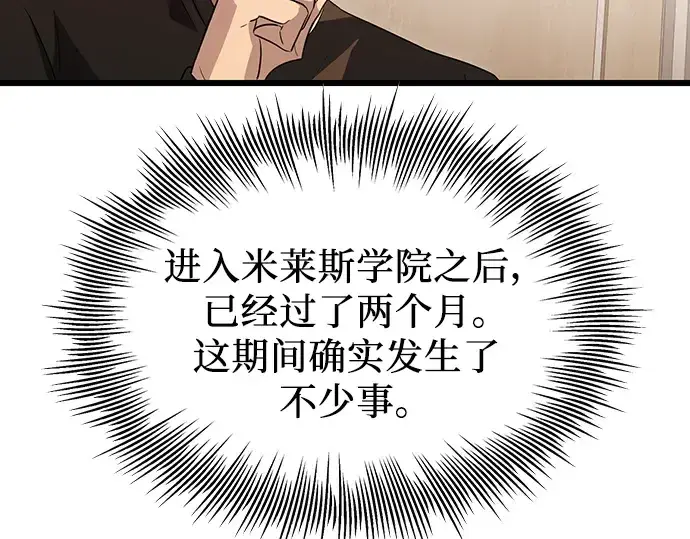 漫画《入手神话级专属装备》第81话第119张图