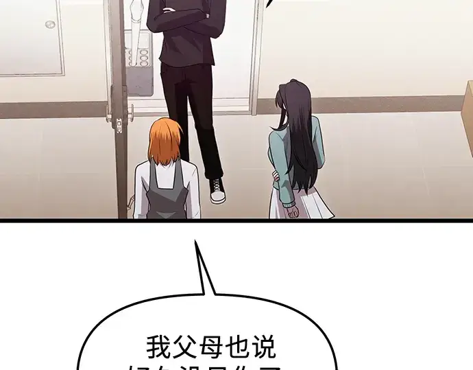 漫画《入手神话级专属装备》第81话第121张图