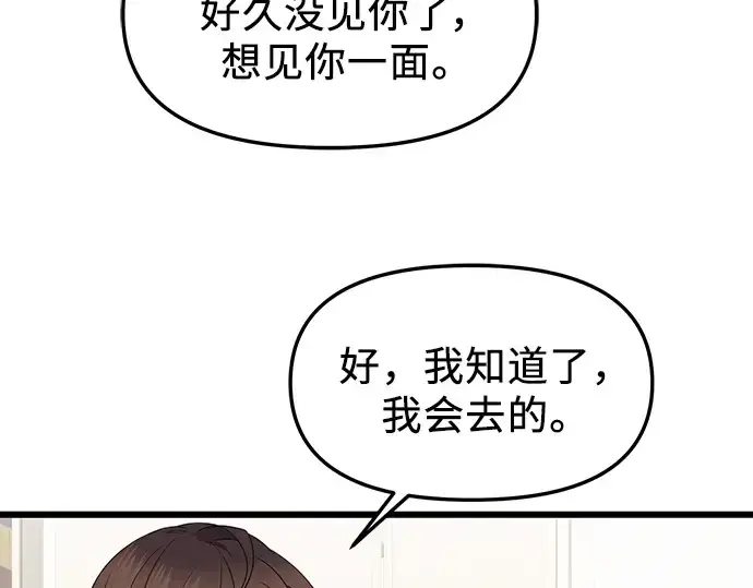 漫画《入手神话级专属装备》第81话第122张图