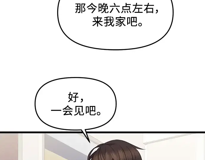 漫画《入手神话级专属装备》第81话第124张图