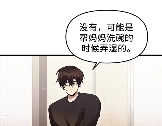 漫画《入手神话级专属装备》第81话第129张图