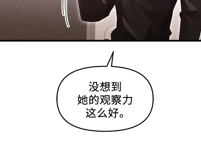 漫画《入手神话级专属装备》第81话第139张图