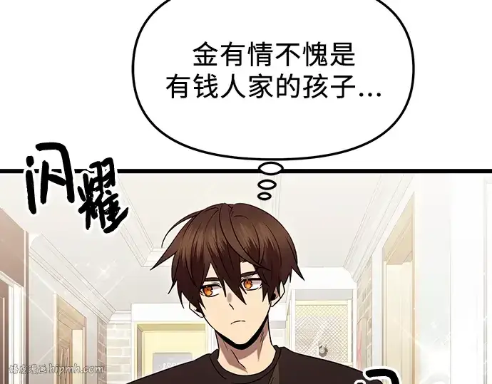 漫画《入手神话级专属装备》第81话第144张图