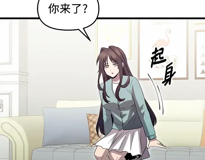 漫画《入手神话级专属装备》第81话第146张图