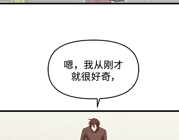 漫画《入手神话级专属装备》第81话第147张图