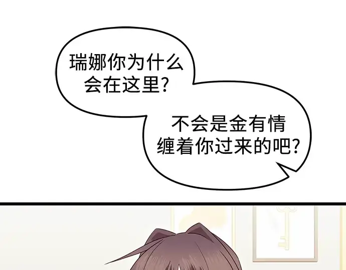 漫画《入手神话级专属装备》第81话第149张图