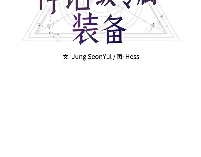 漫画《入手神话级专属装备》第81话第15张图