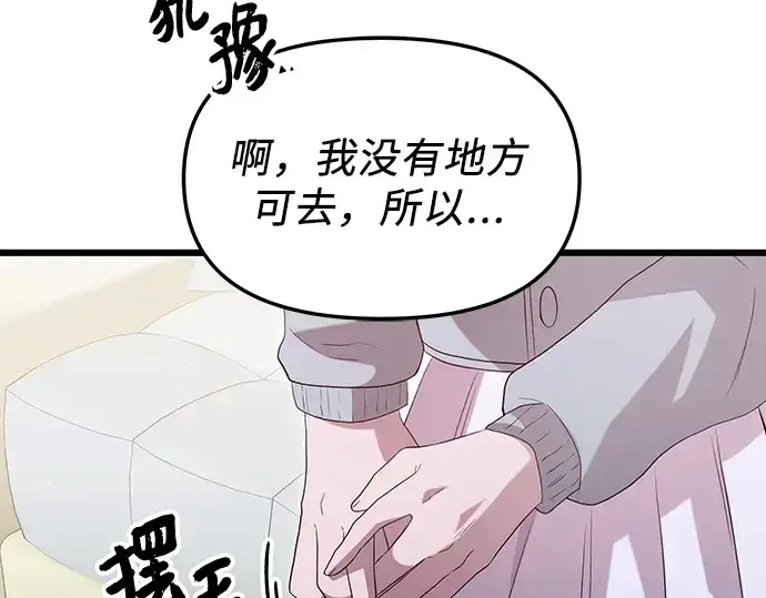 漫画《入手神话级专属装备》第81话第151张图