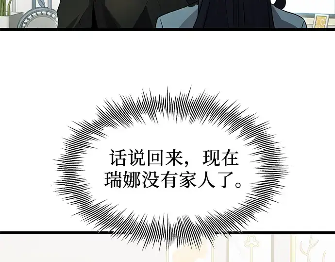 漫画《入手神话级专属装备》第81话第155张图