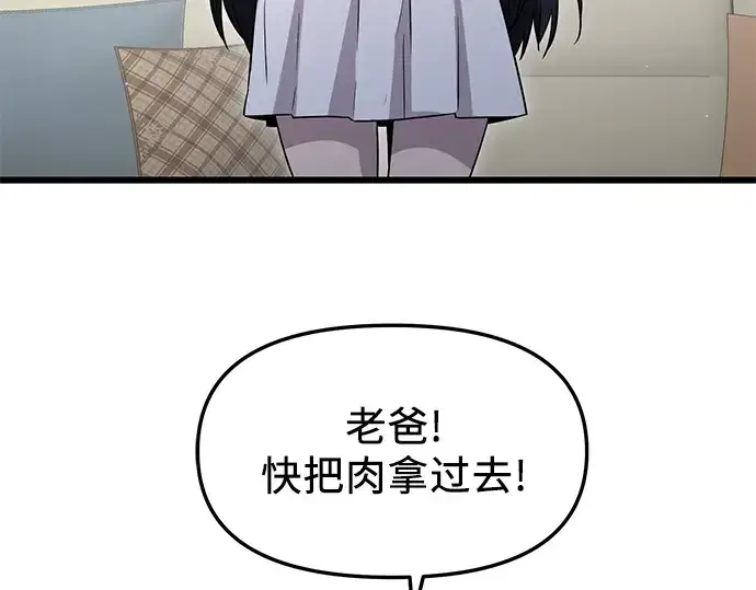 漫画《入手神话级专属装备》第81话第157张图