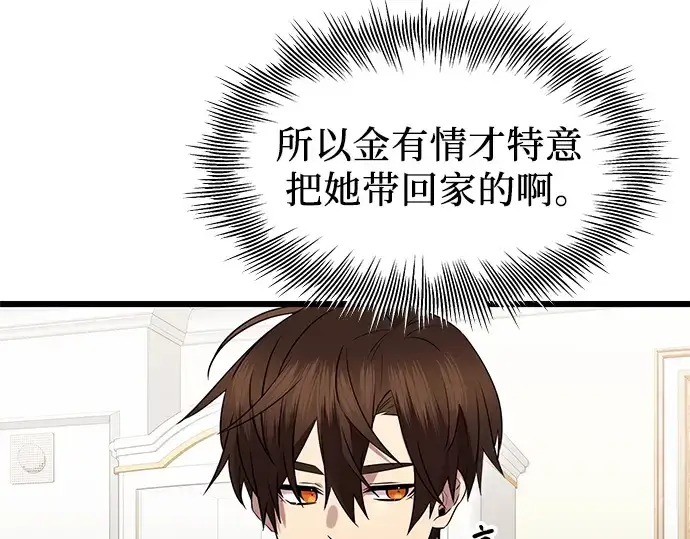 漫画《入手神话级专属装备》第81话第159张图