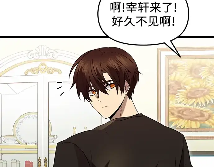漫画《入手神话级专属装备》第81话第161张图