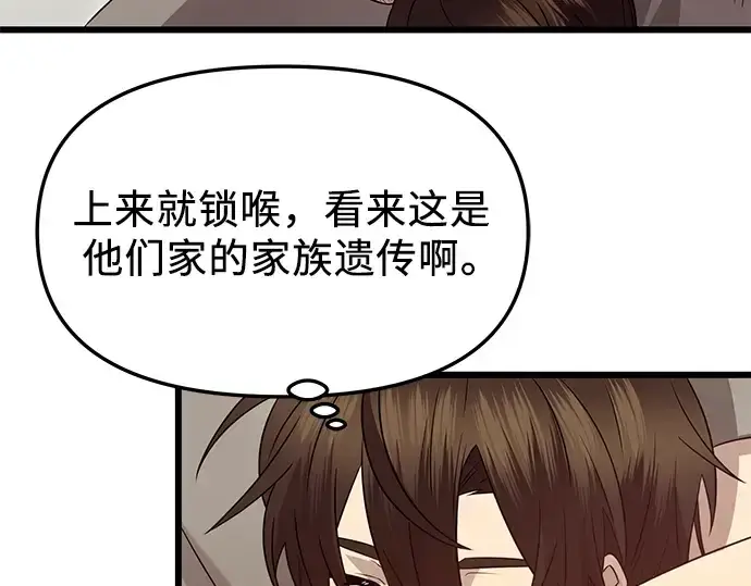 漫画《入手神话级专属装备》第81话第172张图