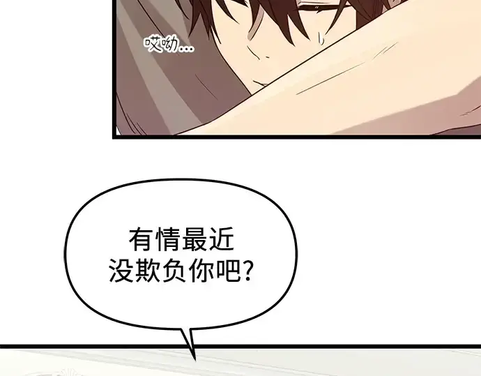 漫画《入手神话级专属装备》第81话第173张图