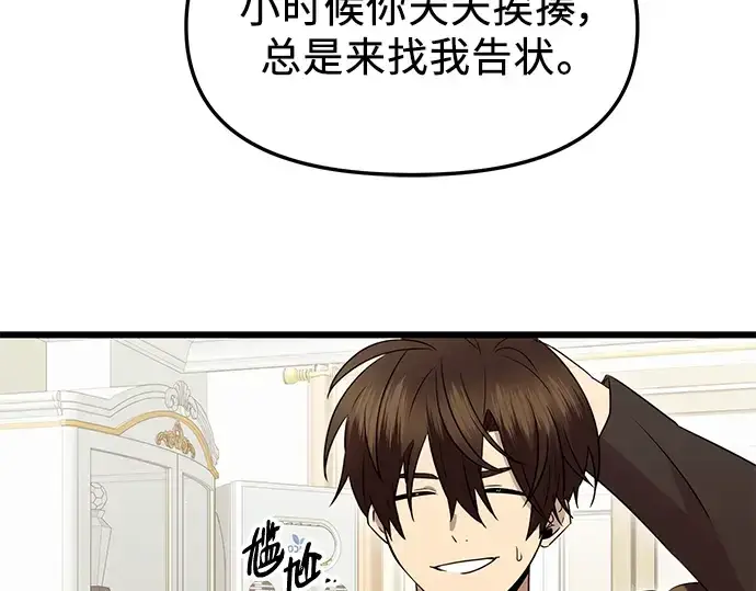 漫画《入手神话级专属装备》第81话第175张图