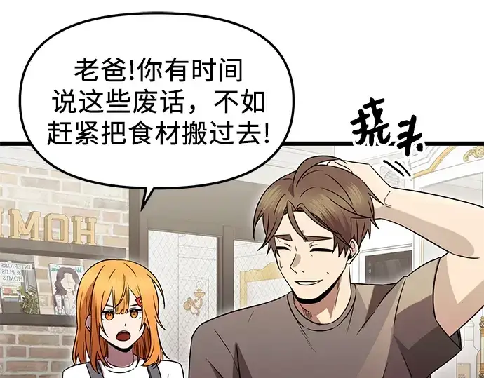 漫画《入手神话级专属装备》第81话第179张图