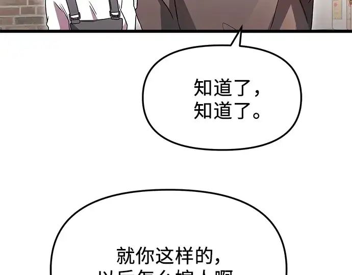 漫画《入手神话级专属装备》第81话第180张图
