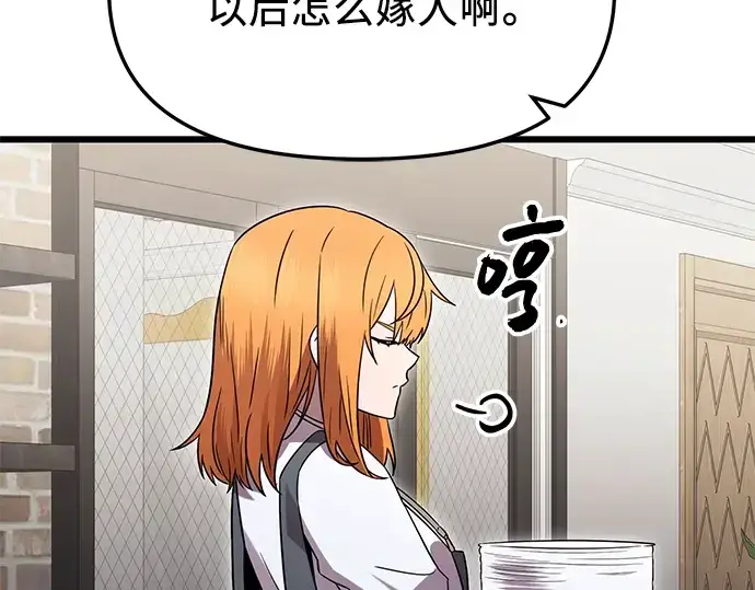漫画《入手神话级专属装备》第81话第181张图