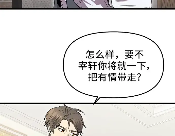 漫画《入手神话级专属装备》第81话第182张图