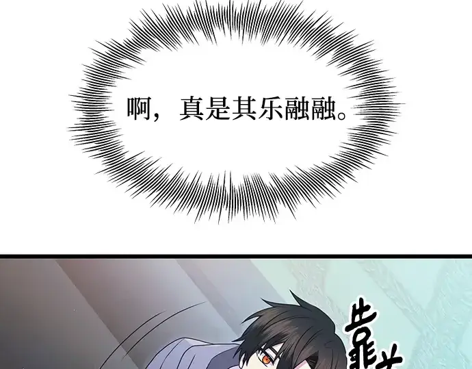 漫画《入手神话级专属装备》第81话第34张图