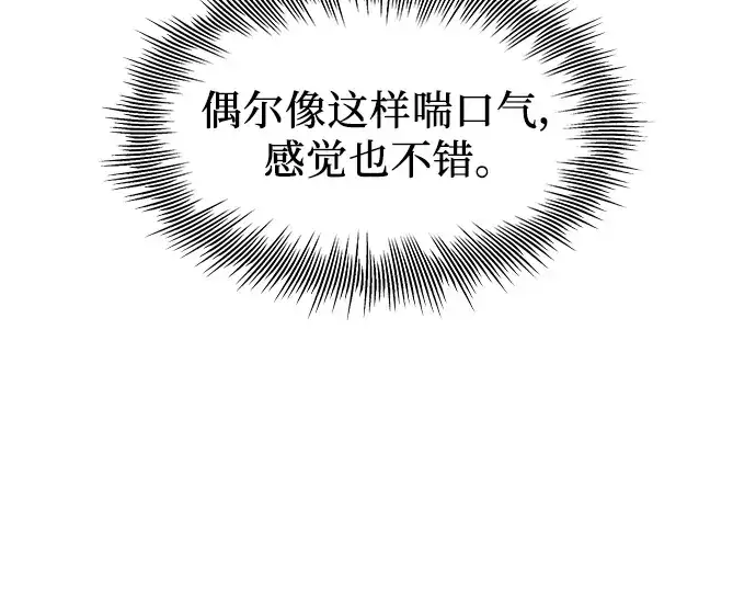 漫画《入手神话级专属装备》第81话第38张图