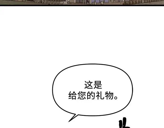 漫画《入手神话级专属装备》第81话第43张图